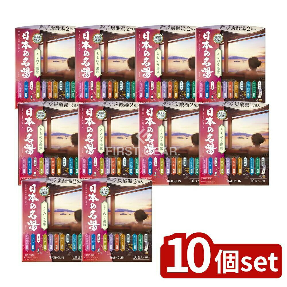 【10個セット】 バスクリン 日本の名湯 ととのう湯旅 [単品内容量/10個] | 日本の名湯 ととのう湯温泉..