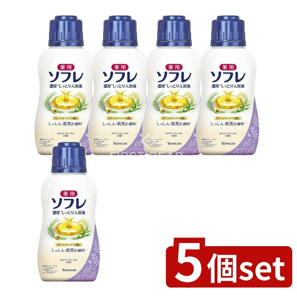 ＼レビュー特典有／【5個セット】 バスクリン 薬用ソフレ 濃厚しっとり入浴液 ホワイトフローラルの香..