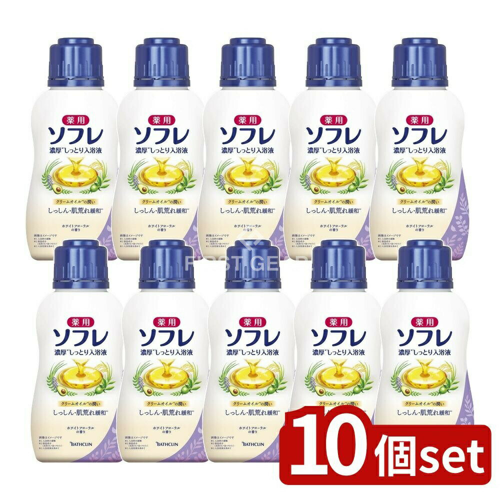 ＼レビュー特典有／【10個セット】 バスクリン 薬用ソフレ 濃厚しっとり入浴液 ホワイトフローラルの香..