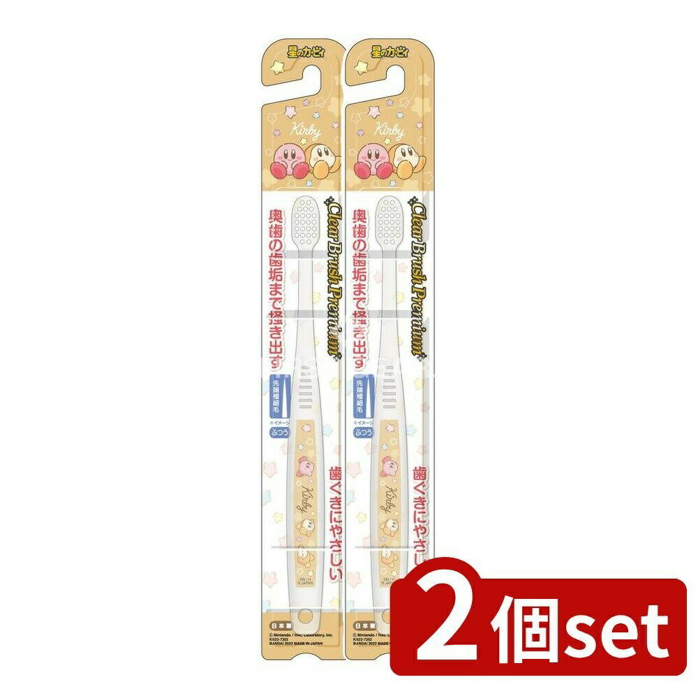 ＼レビュー特典有／【2個セット】 バンダイ Clear Brush Premium 星のカービィ [単品内容量/1本] | バ..