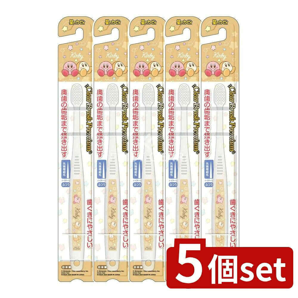 ＼レビュー特典有／【5個セット】 バンダイ Clear Brush Premium 星のカービィ [単品内容量/1本] | バ..