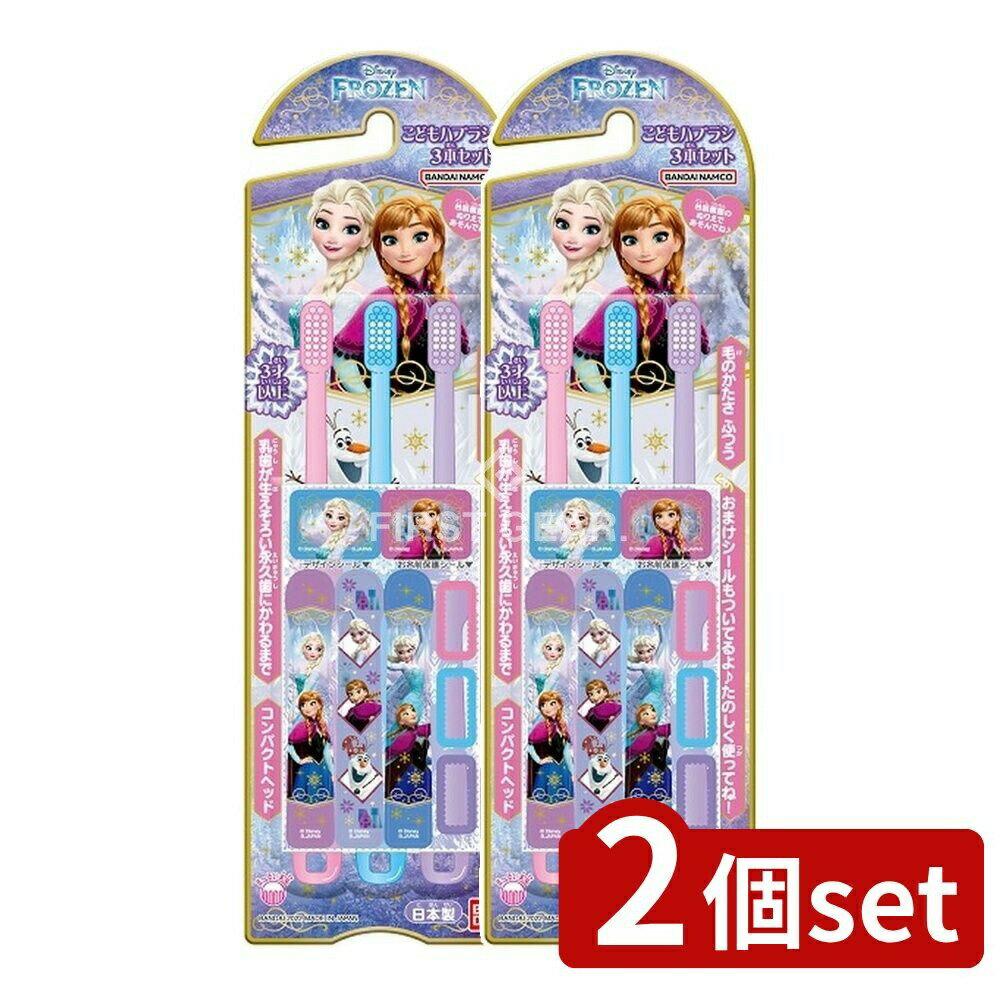 【2個セット】 バンダイ こどもハブラシ アナと雪の女王 [単品内容量/3本] | アナと雪の女王 ハブラシ ..