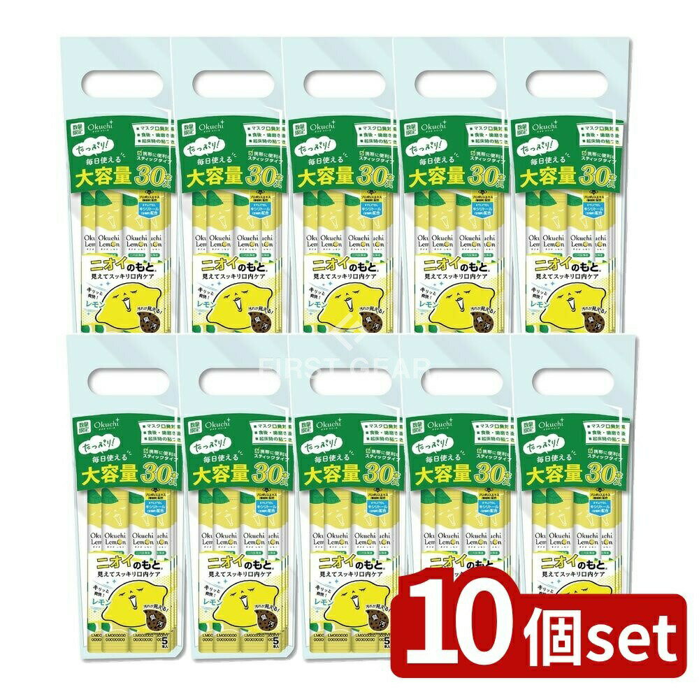 ＼レビュー特典有／【10個セット】 ビタット オクチレモン30本スタンドパック [単品内容量/6個] | オクチレモン スティックタイプ レモンフレーバー ビタットジャパン 口をゆすぐ リフレッシュ 便利グッズ クリーニングオーラル ウェイクアップ フレッシュナー