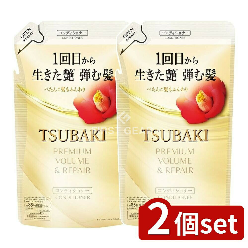 ＼レビュー特典有／【2個セット】 ファイントゥデイ TSUBAKI プレミアム ボリューム&リペア コンディショナー つめかえ用 [単品内容量/300ml] | TSUBAKI コンディショナー リンス プレミアム ヘアケア 詰替 フローラル 香り ツバキ