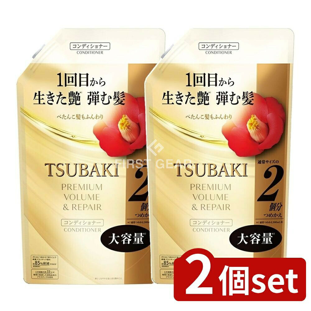 ＼レビュー特典有／【2個セット】 ファイントゥデイ TSUBAKI プレミアム ボリューム&リペア コンディショナー つめかえ用 大容量 [単品内容量/600ml] | TSUBAKI コンディショナー プレミアム ボリューム リペア つめかえ シャンプー ツバキ