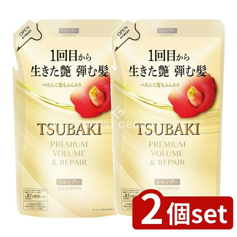 ＼レビュー特典有／【2個セット】 ファイントゥデイ TSUBAKI プレミアム ボリューム&リペア シャンプー つめかえ用 [単品内容量/300ml] | TSUBAKI プレミアム シャンプー ボリューム リペア ヘアケア 資生堂 フローラルカメリア ブランド