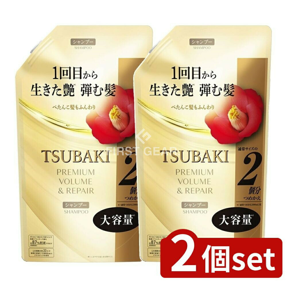 ＼レビュー特典有／【2個セット】 ファイントゥデイ TSUBAKI プレミアム ボリューム&リペア シャンプー つめかえ用 大容量 [単品内容量/600ml] | ツバキ シャンプー プレミアム ボリューム リペア 資生堂 つめかえ TSUBAKI フローラルカメリア