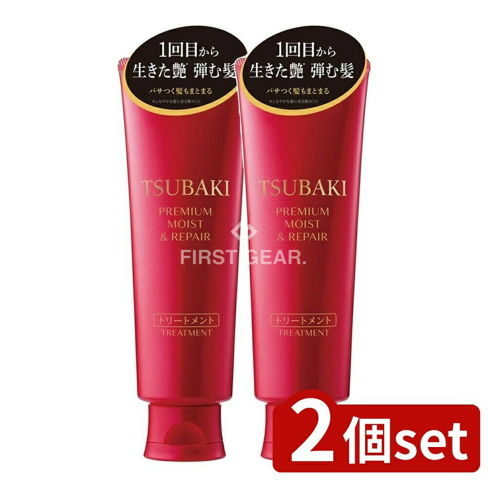 ＼レビュー特典有／【2個セット】 ファイントゥデイ TSUBAKI プレミアム モイスト&リペア トリートメント [単品内容量/160g] | TSUBAKI トリートメント ヘアケア モイスト リペア 椿油 プレミアム フローラル 香り 日本製 ブランド バス用品