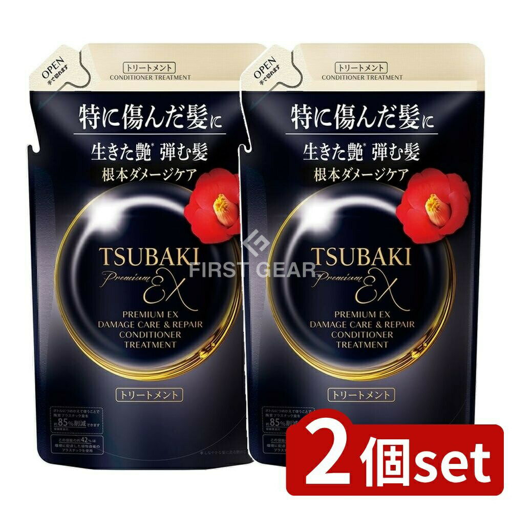 ＼レビュー特典有／【2個セット】 ファイントゥデイ TSUBAKI プレミアムEX ダメージケア&リペア コンディショナートリートメント つめかえ用 [単品内容量/300ml] | TSUBAKI トリートメント プレミアムEX ヘアケア ヘアトリートメント 髪の毛