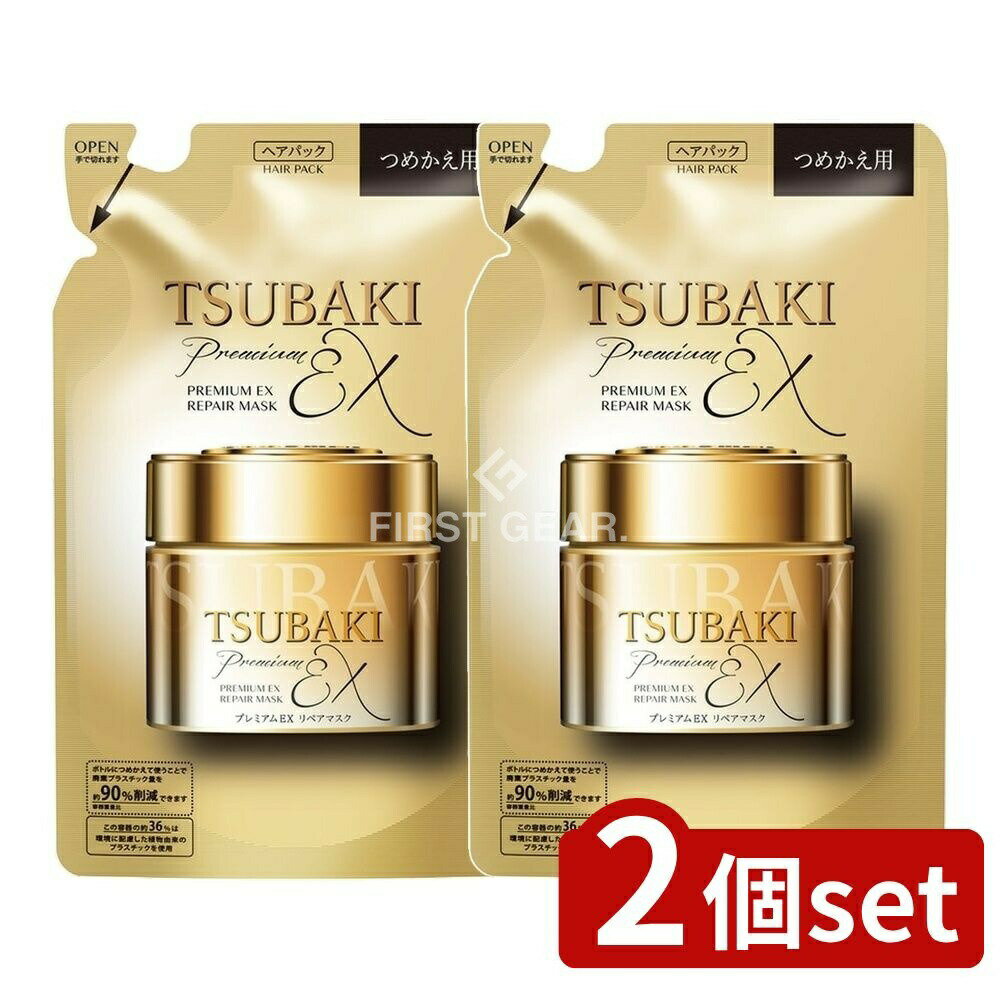 ＼レビュー特典有／【2個セット】 ファイントゥデイ TSUBAKI プレミアムEX リペアマスク ヘアパック つめかえ用 [単品内容量/150g] | TSUBAKI ヘアマスク TSUBAKI リペアマスク プレミアムEX ヘアパック トリートメント ツバキ ヘアケア