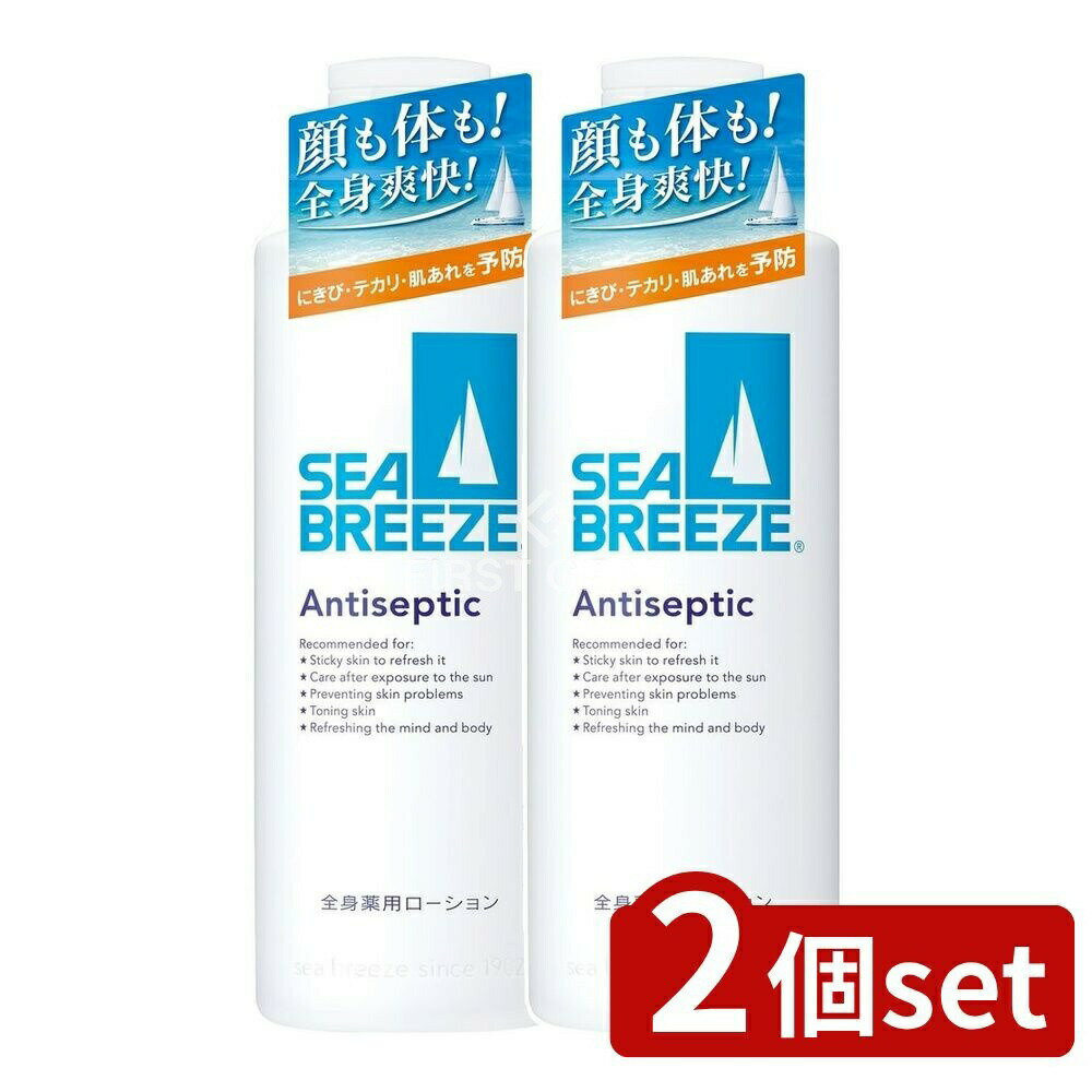 ＼レビュー特典有／【2個セット】 ファイントゥデイ シーブリーズ アンティセプティック 全身薬用ロー..