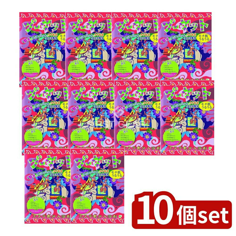 ＼レビュー特典有／【10個セット】 ヘルス エステ気分入浴剤 プーケット [単品内容量/40g] | ヘルス 入浴剤 エステ気分 ジャスミン香り プーケット アロマ アジアンリゾート 湯温泉 トロピカル ピンク 湯色 体験 化粧品 日本製 リラックス フレグランス スパ