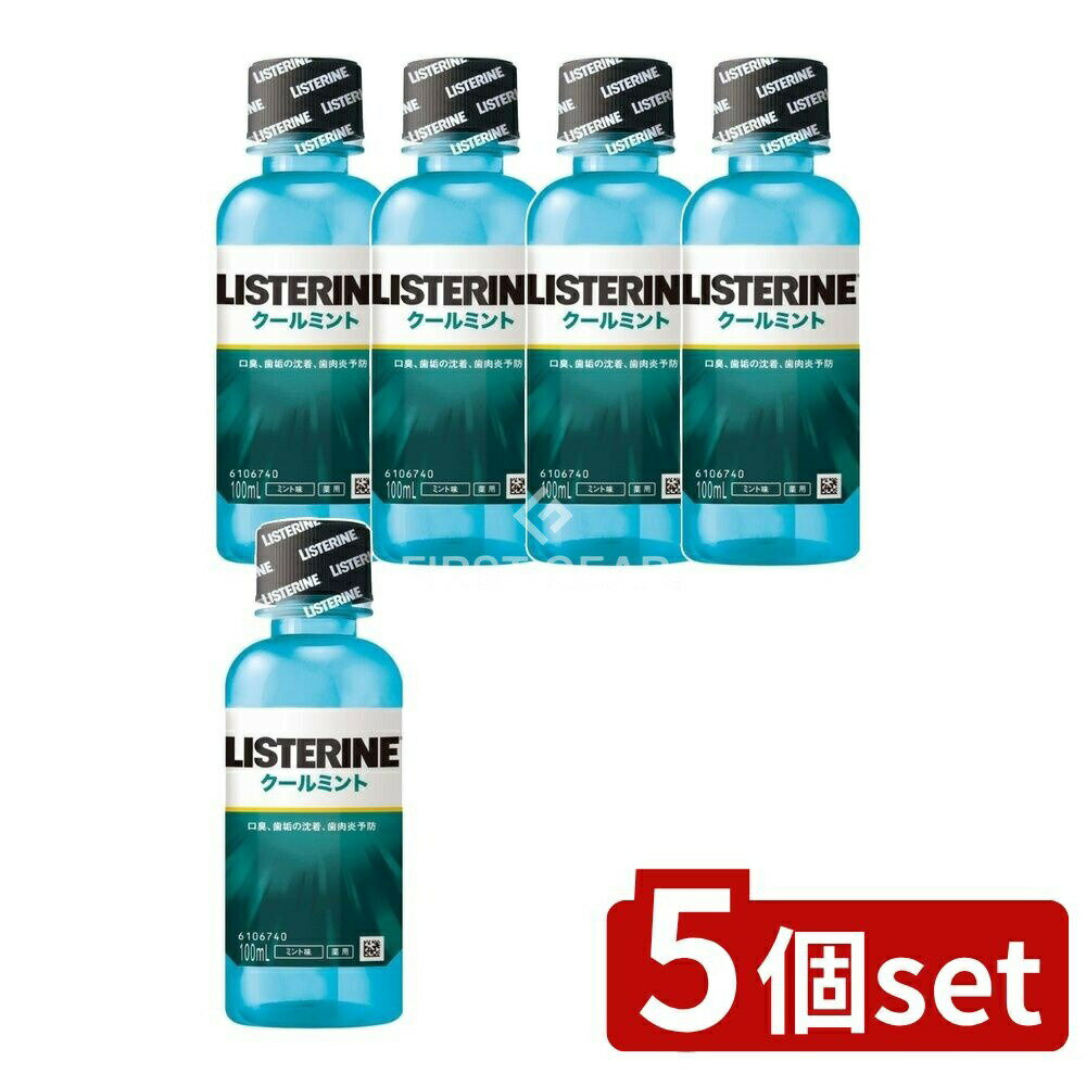 【5個セット】 JNTL リステリン クールミント [単品内容量/100ml] | リステリン クールミント マウスウォッシュ オーラルケア 洗口液 携帯用 デンタルリンス 医薬部外品 メントール リステリン ブランド クールミント 口の健康 口腔ケア