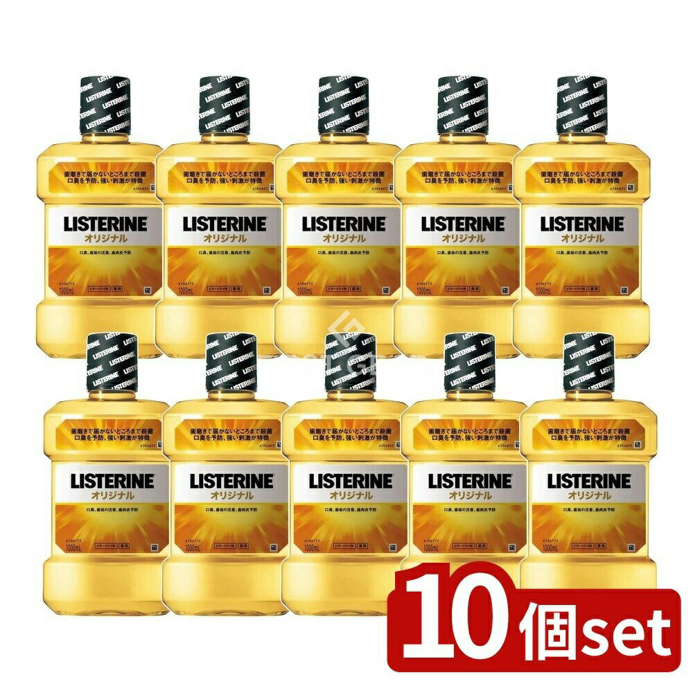【10個セット】 JNTL 薬用リステリン オリジナル [単品内容量/1L] | 薬用リステリン マウスウォッシュ オーラルケア 洗口液 リステリン 医薬部外品 リステリン オリジナル デンタルリンス 漱口水 口腔ケア 口中清浄 リステリン メンソール