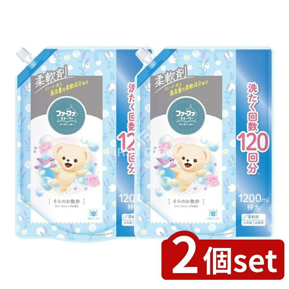 ＼レビュー特典有／【2個セット】 NSファーファ ファーファストーリー柔軟剤そらのお散歩 [単品内容量/1200ml] | ファーファ ストーリー 柔軟剤 植物由来 日本製 ソフトナー 香り 家族柔軟剤 静電気 吸水 ふわふわやわらか ハーブ フローラル お洗濯 洗剤