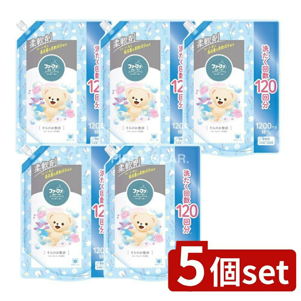 ＼レビュー特典有／【5個セット】 NSファーファ ファーファストーリー柔軟剤そらのお散歩 [単品内容量/1200ml] | ファーファ ストーリー 柔軟剤 植物由来 日本製 ソフトナー 香り 家族柔軟剤 静電気 吸水 ふわふわやわらか ハーブ フローラル お洗濯 洗剤