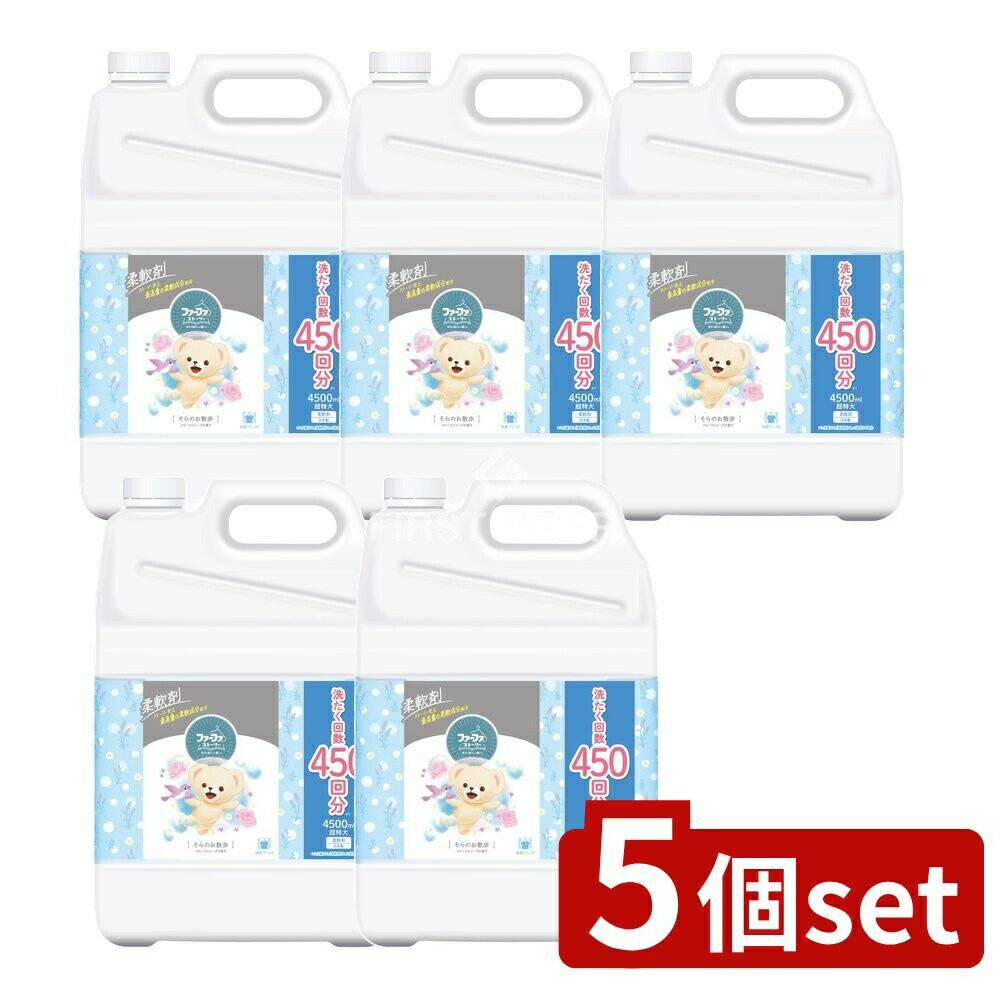 ＼レビュー特典有／【5個セット】 NSファーファ ファーファストーリー柔軟剤そらのお散歩 特大 [単品内容量/4500ml] | ファーファ 柔軟剤 ファーファストーリー 植物由来 日本製 せっけん ハーブ フローラル サンダルウッド 家族 洗濯用品 おすすめ 人気