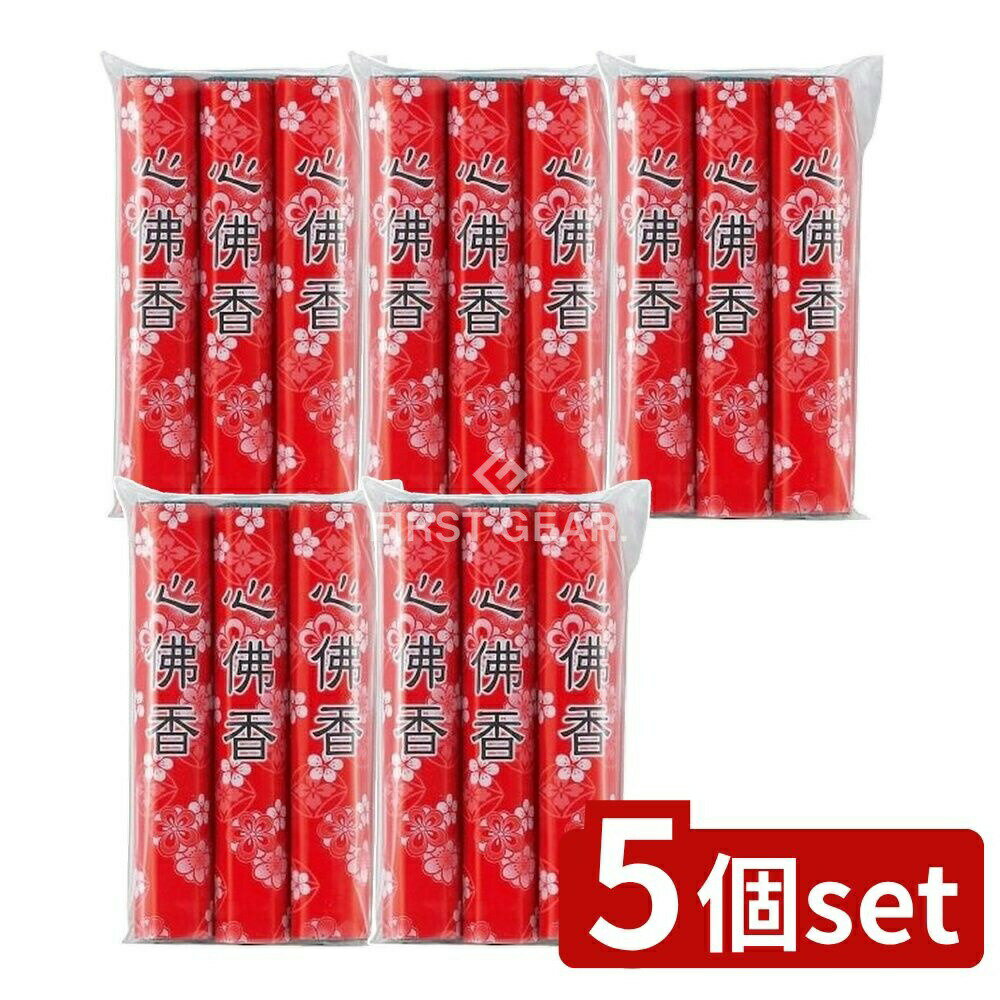 ＼レビュー特典有／【5個セット】 マルエス 心佛香 [単品内容量/3本] | お墓参り 線香 マルエス 心佛香 墓線香 供養 香り 香料 お香 お線香 供養用線香 お墓 お正月 お彼岸 お盆 お供え ご先祖様 祈り 煙の少ない線香 お香立て 香炉 中国製 供養ギフト