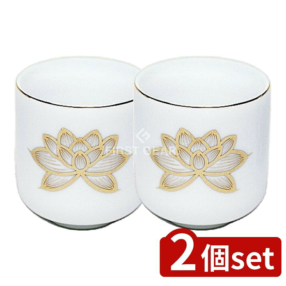 ＼レビュー特典有／【2個セット】 マルエス 白上金ハス湯呑 1.6寸 [単品内容量/1個] | 陶器 湯呑 白上..