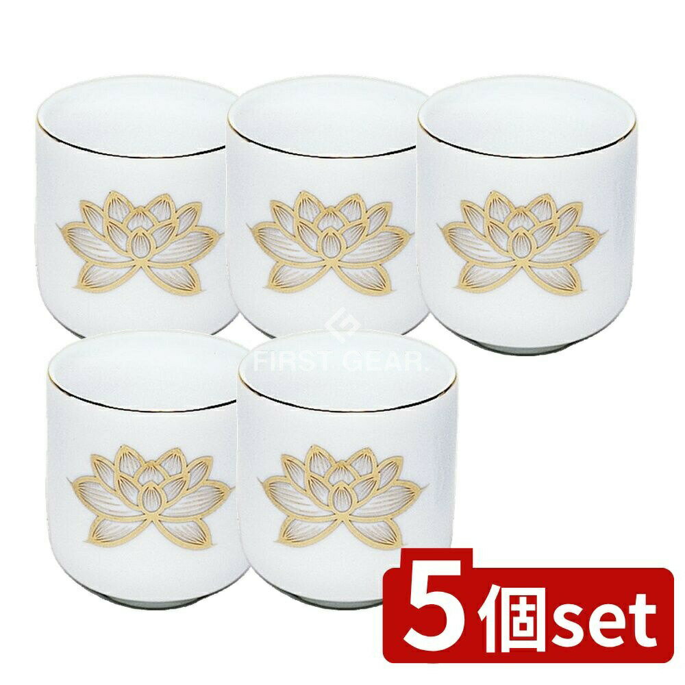 ＼レビュー特典有／【5個セット】 マルエス 白上金ハス湯呑 1.6寸 [単品内容量/1個] | 陶器 湯呑 白上..