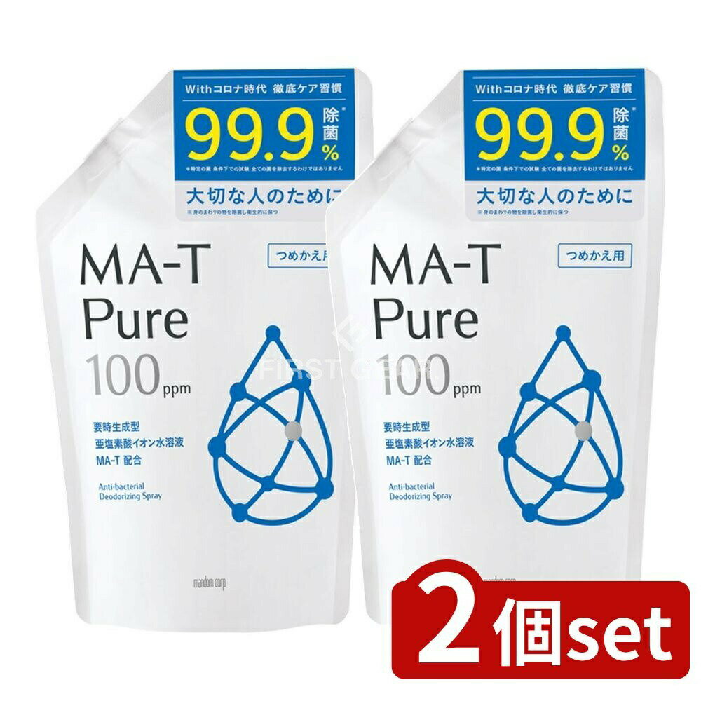 ＼レビュー特典有／【2個セット】 マンダム エムエーティ ピュア 除菌・消臭スプレー 詰替え [単品内容量/320ml] | マンダム 除菌マンダム スプレー エムエーティ ピュア MA-T 除菌スプレー 消臭スプレー つめかえ用 除菌 消臭 抗菌 スプレー