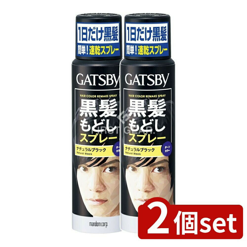 【2個セット】 マンダム ギャツビー ターンカラースプレー ナチュラルブラック [単品内容量/60g] | ギャツビー ヘアスプレー ブラック ヘアカラー スプレー ナチュラルブラック 美容 スタイリング ヘアケア マンダム 一日用 スピードカラー