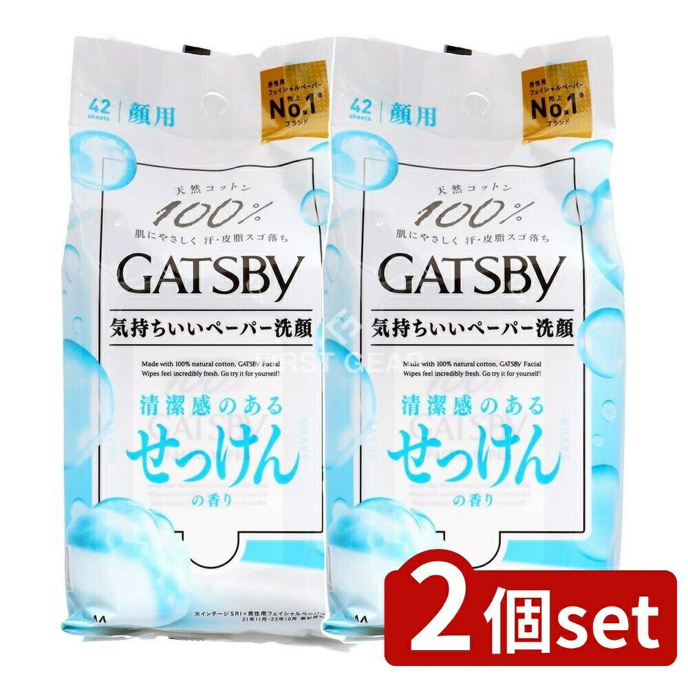 【2個セット】 マンダム ギャツビー フェイシャルペーパー せっけんの香り [単品内容量/42枚] | マンダ..