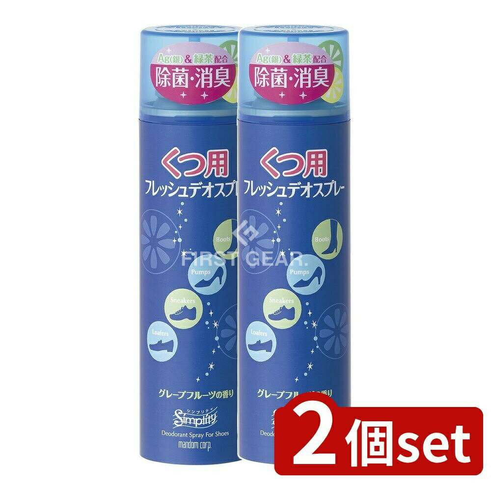 【2個セット】 マンダム シンプリティ くつ用フレッシュデオスプレー [単品内容量/150ml] | シンプリテ..