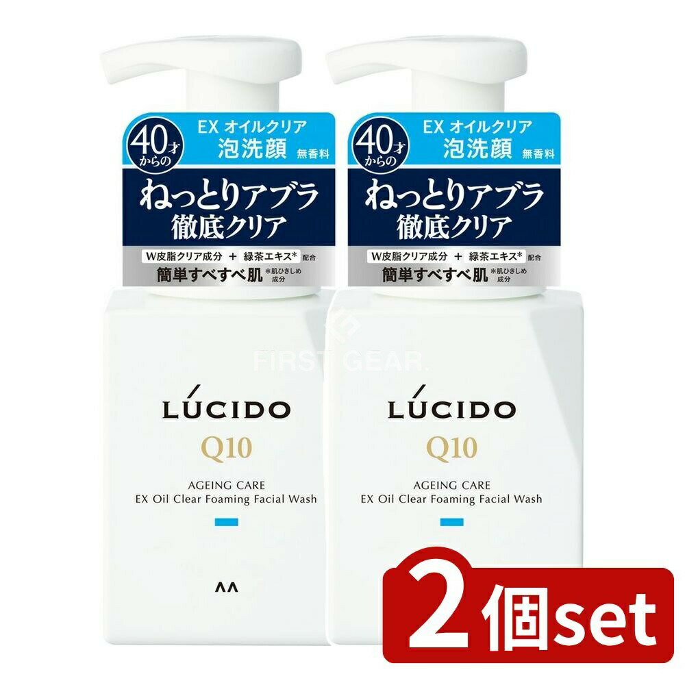 ＼レビュー特典有／【2個セット】 マンダム ルシード EXオイルクリア泡洗顔 [単品内容量/150ml] | マン..
