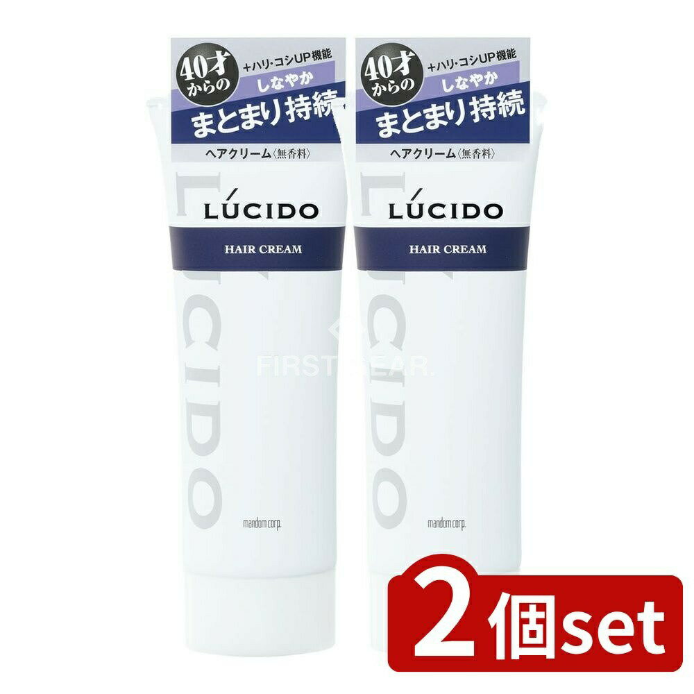 ＼レビュー特典有／【2個セット】 マンダム ルシード ヘアクリーム [単品内容量/160g] | ルシード ヘアクリーム スタイリング剤 メンズヘアケア シンプルデザイン 無香料 日本製 アミノ酸配合 男性化粧品 ベタつかない 無着色 スタイリングフォーム