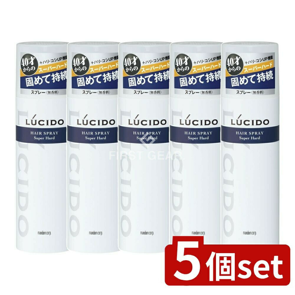 【5個セット】 マンダム ルシード ヘアスプレー スーパーハード [単品内容量/180g] | ルシード ヘアスプレー スーパーハード スタイリング剤 男性用化粧品 スタイリング ヘアケア スタイリングスプレー 強力キープ スプレー 耐湿性 弾力性