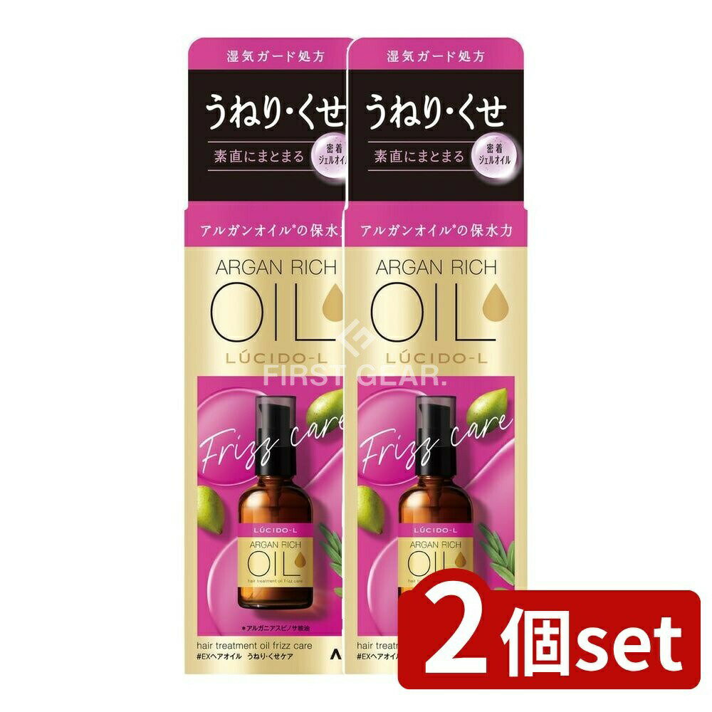 ＼レビュー特典有／【2個セット】 マンダム ルシードエル オイルトリートメント #EXヘアオイル うねり..