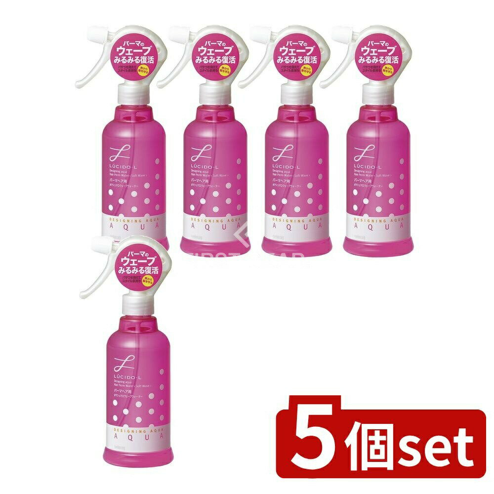 【5個セット】 マンダム ルシードエル デザイニングアクア #マシュマロウェーブウォーター パーマヘア用 [単品内容量/250ml] | ルシード・エル ウェーブウォーター ルシード・エル デザイニングアクア ヘアケア スタイリング ヘアスプレー