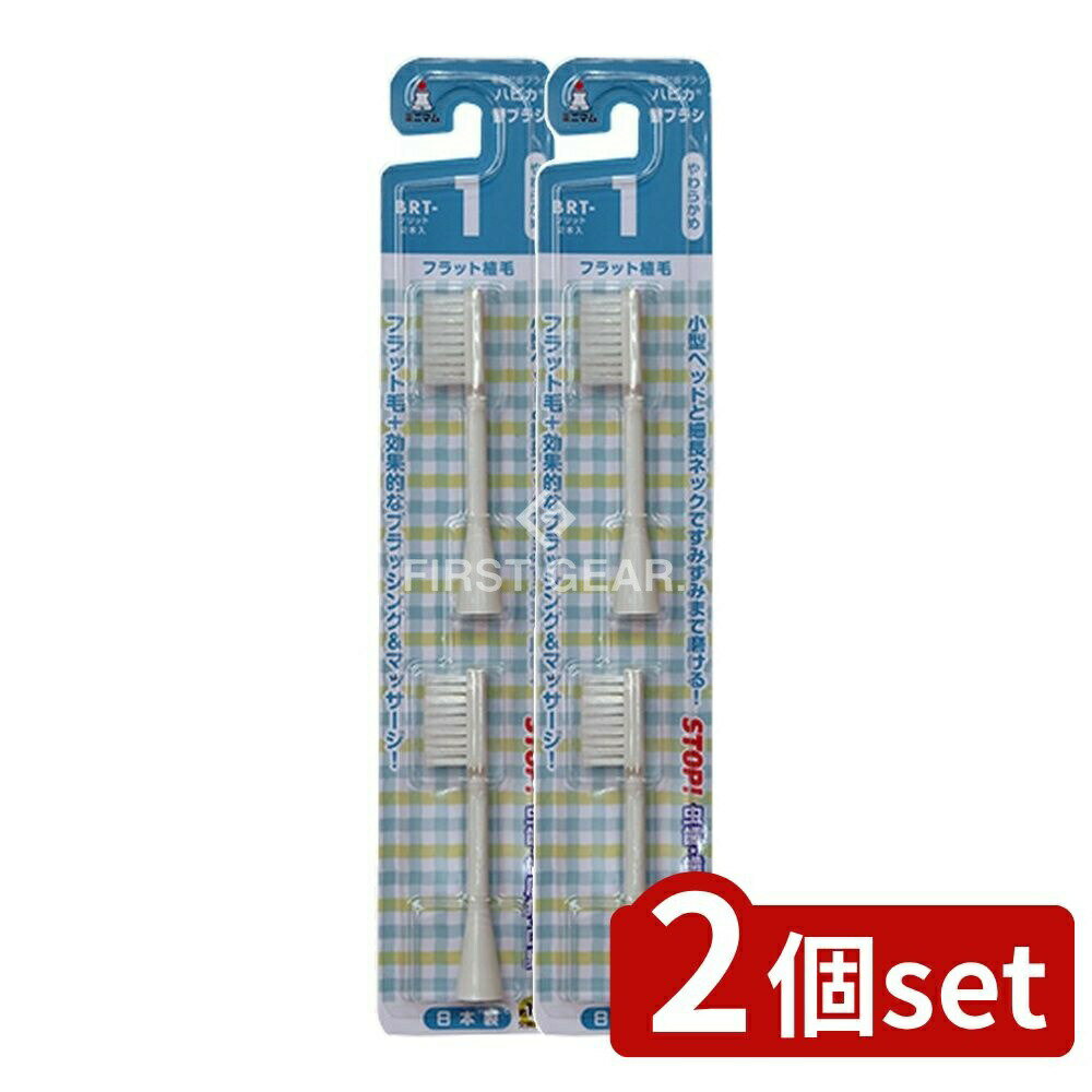 ＼レビュー特典有／【2個セット】 ミニマム ハピカ 替えブラシ やわらかめ BRT-1T [単品内容量/2本] | ..