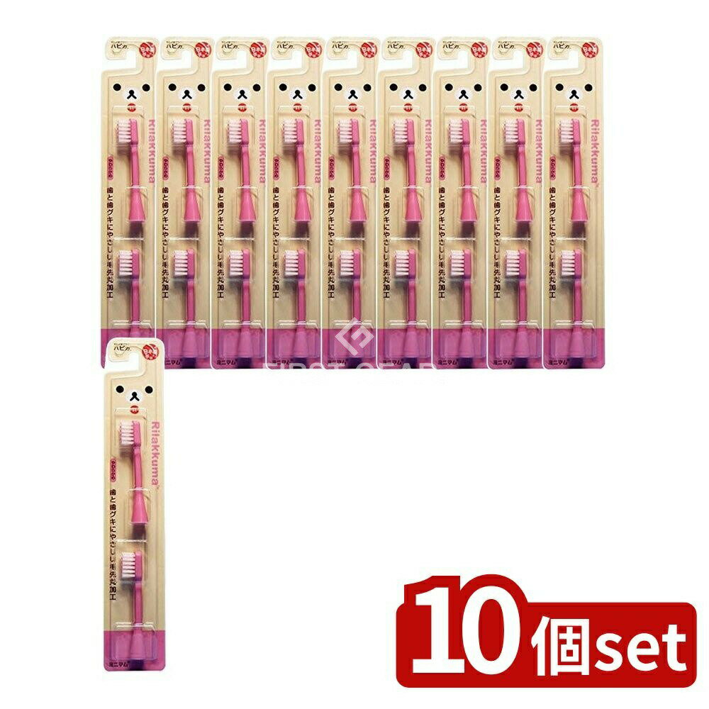 ＼レビュー特典有／【10個セット】 ミニマム 替ブラシリラックマBRT-7LP(RK) [単品内容量/2本] | リラックマ 替ブラシ ハピカ ミニマム 電動歯ブラシ お子様用 子供歯ブラシ リラックマデザイン 日本製 替えブラシ デュポンナイロン 歯磨き かわいいブラシ