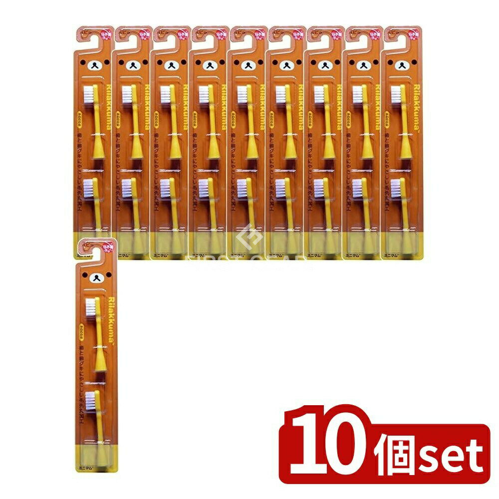 ＼レビュー特典有／【10個セット】 ミニマム 替ブラシリラックマBRT-7LY(RK) [単品内容量/2本] | ミニマム 替ブラシ リラックマ ハピカ 電動歯ブラシ リラックマデザイン 子供用ブラシ 対象年齢 幼児向け ハピカ替ブラシ 交換ブラシ 日本製 替えブラシ