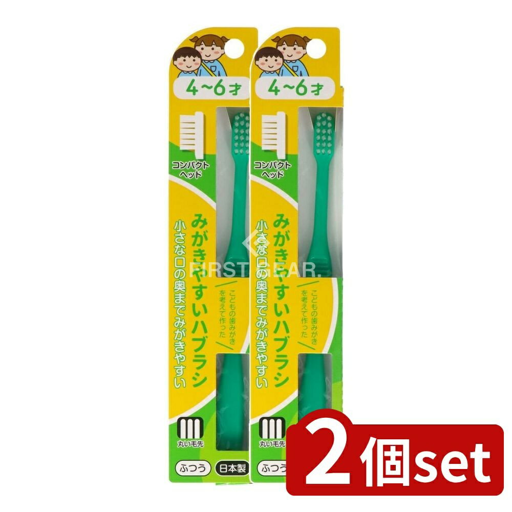 【2個セット】 ライフレンジ みがきやすいはぶらし4~6才 LT-38 [単品内容量/1本] | みがきやすいハブラ..