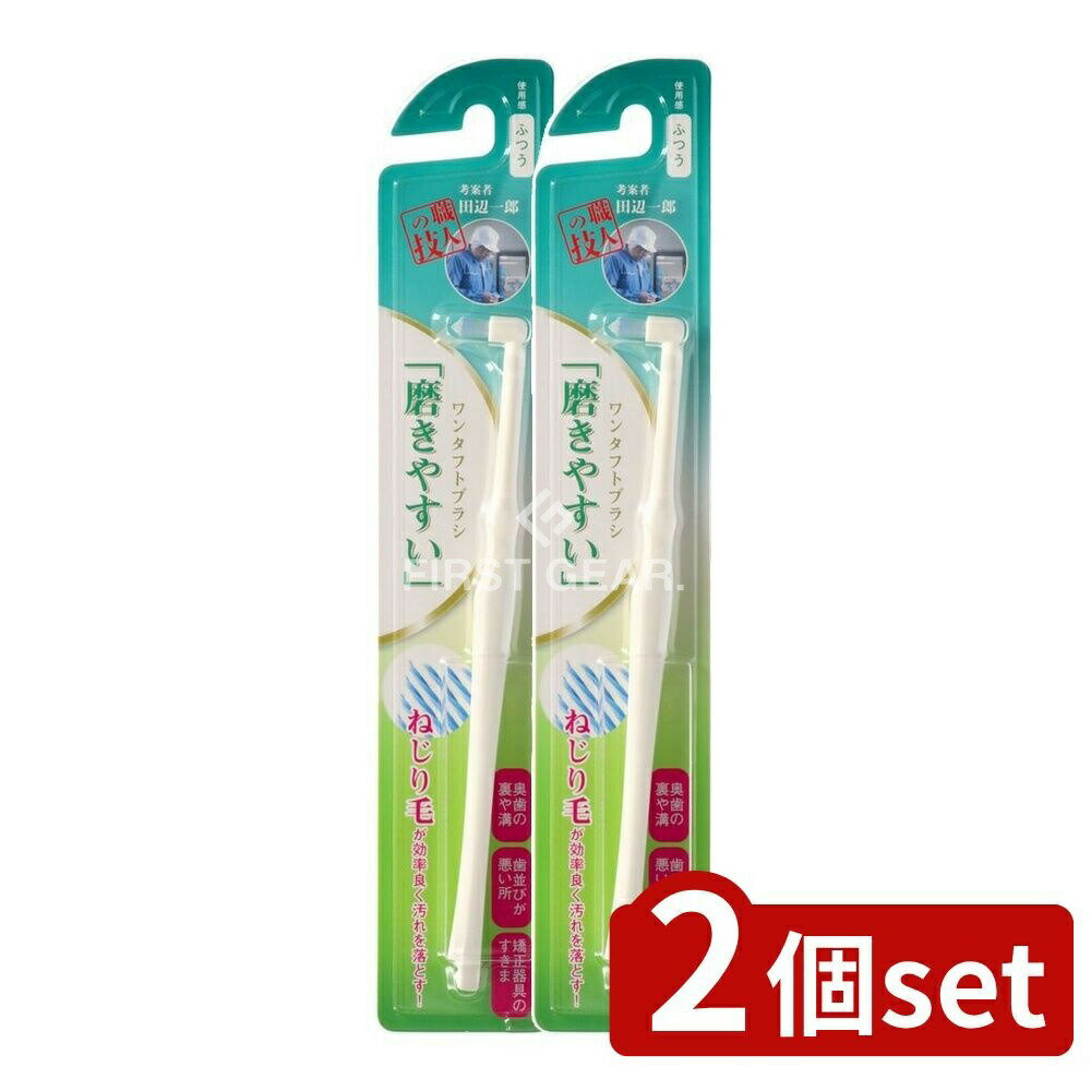 ＼レビュー特典有／【2個セット】 ライフレンジ 磨きやすいワンタフトブラシ LT-48 [単品内容量/60個] ..