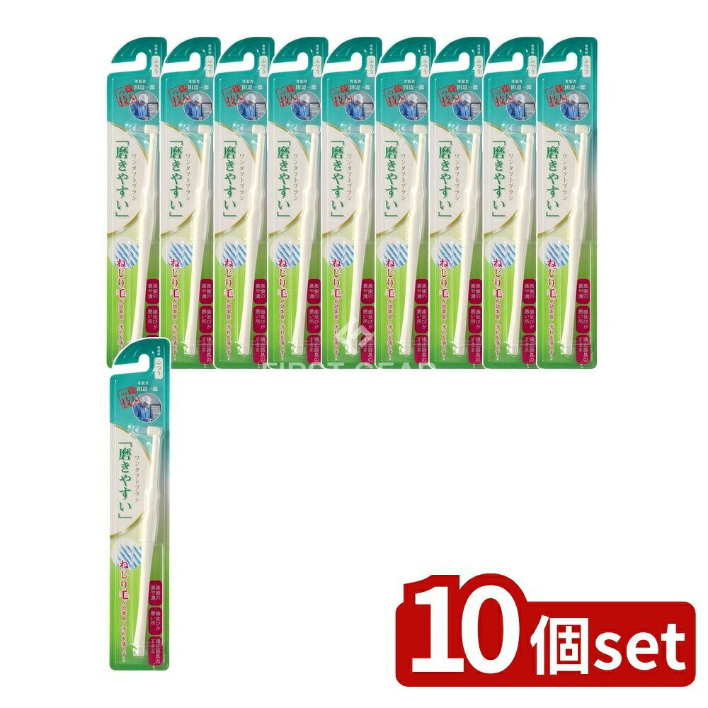 ＼レビュー特典有／【10個セット】 ライフレンジ 磨きやすいワンタフトブラシ LT-48 [単品内容量/60個]..