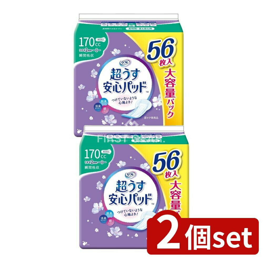 【2個セット】 リブドゥ リフレ 超うす安心パッド 大容量 170CC [単品内容量/56枚] | リフレ 吸水パッド 軽失禁パッド 尿漏れパッド 女性用パッド 超うすパッド 吸水ナプキン 薄型パッド 吸水ライナー コンパクトパッド 尿ケアパッド