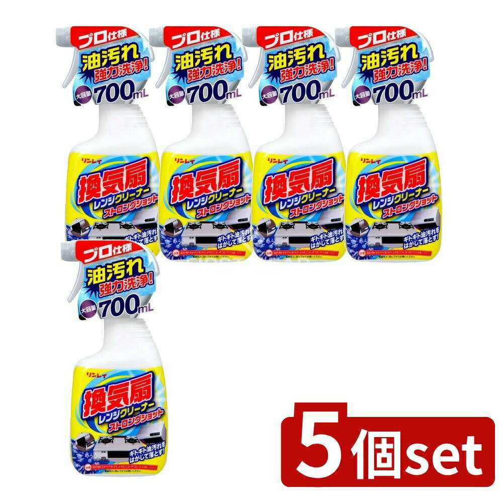 ＼レビュー特典有／【5個セット】 リンレイ 換気扇レンジクリーナー ストロングショット [単品内容量 ...