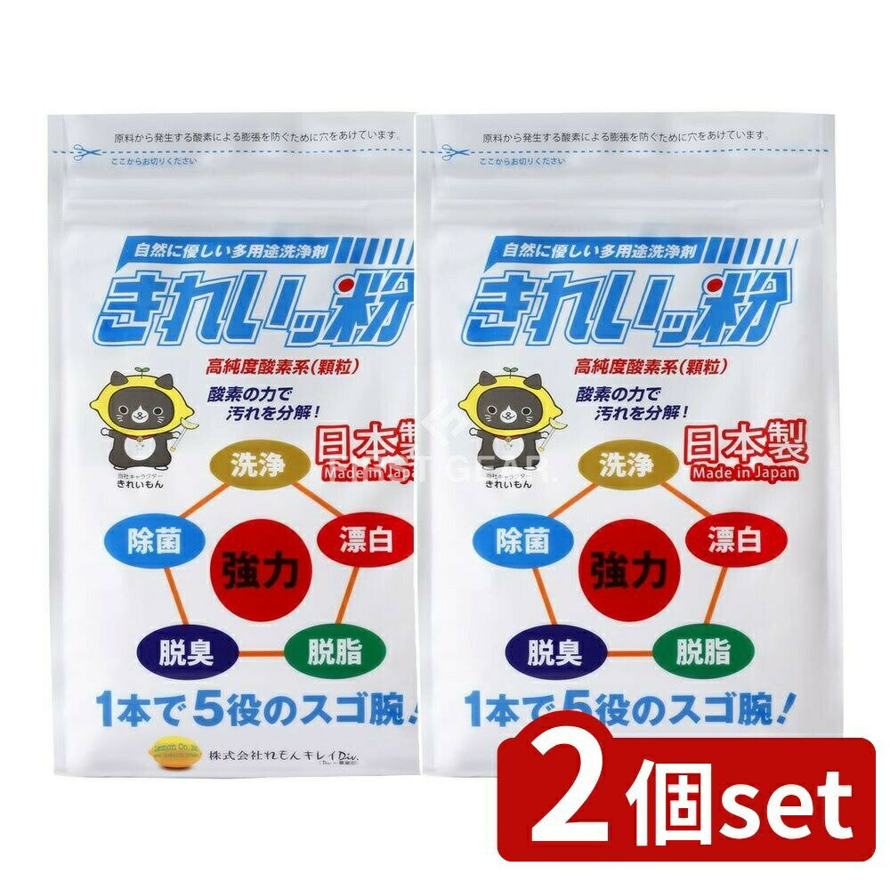 ＼レビュー特典有／【2個セット】 れもん 多用途エコ洗浄剤 きれいッ粉 袋 [単品内容量/1000g] | きれ..