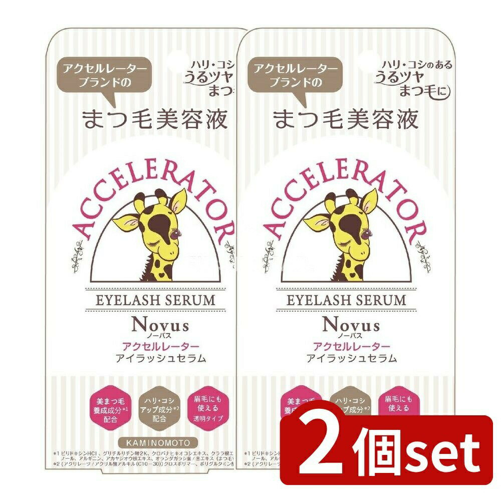 ＼レビュー特典有／【2個セット】 加美乃素本舗 アクセルレーター アイラッシュセラム [単品内容量/5g]..
