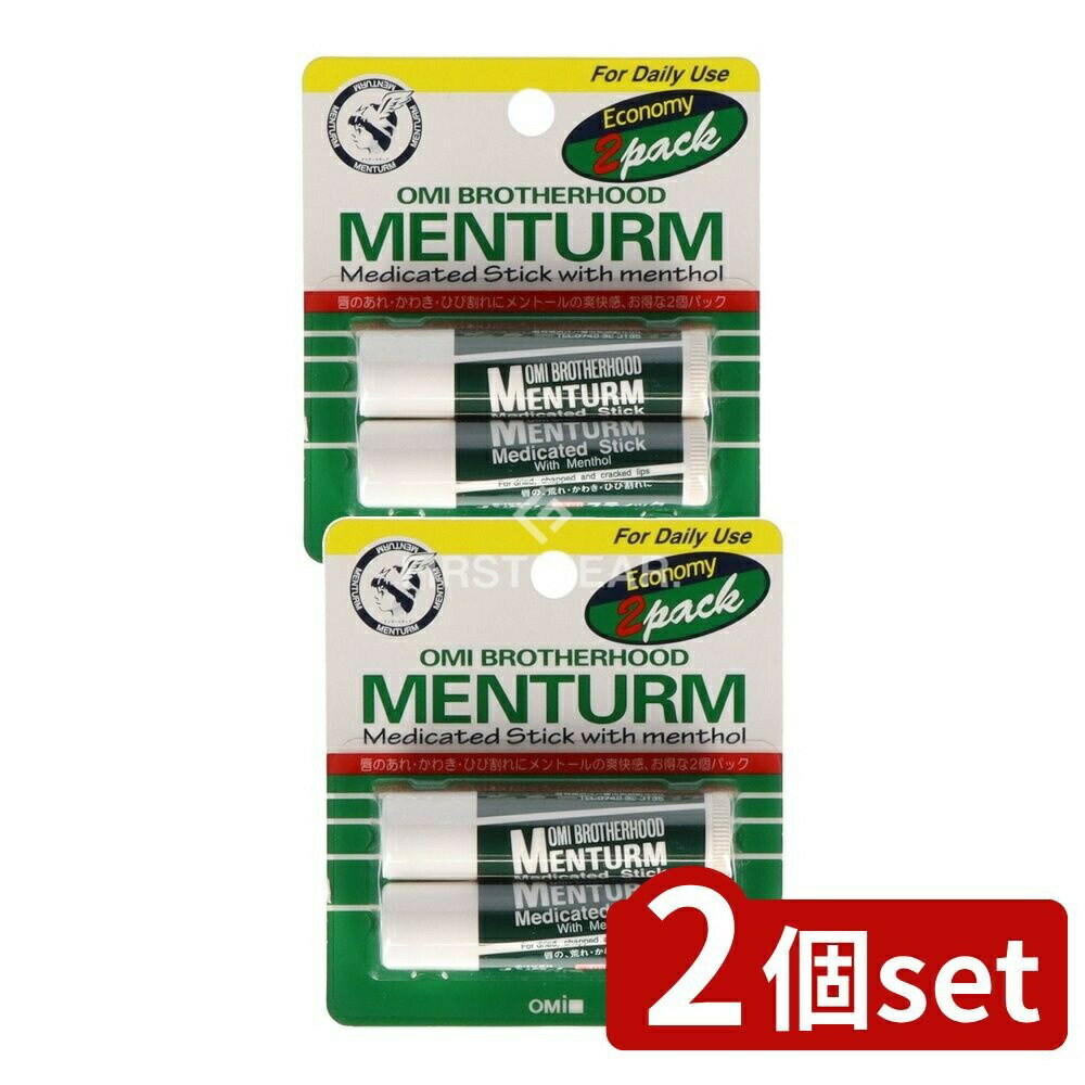 ＼レビュー特典有／【2個セット】 近江兄弟社 メンターム レギュラーリップ [単品内容量/2個] | メンタ..