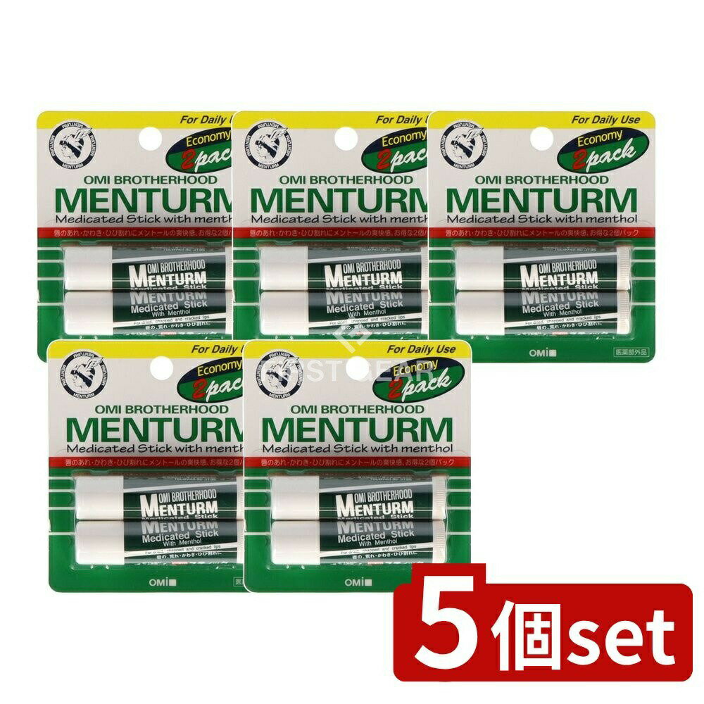 ＼レビュー特典有／【5個セット】 近江兄弟社 メンターム レギュラーリップ [単品内容量/2個] | メンタ..
