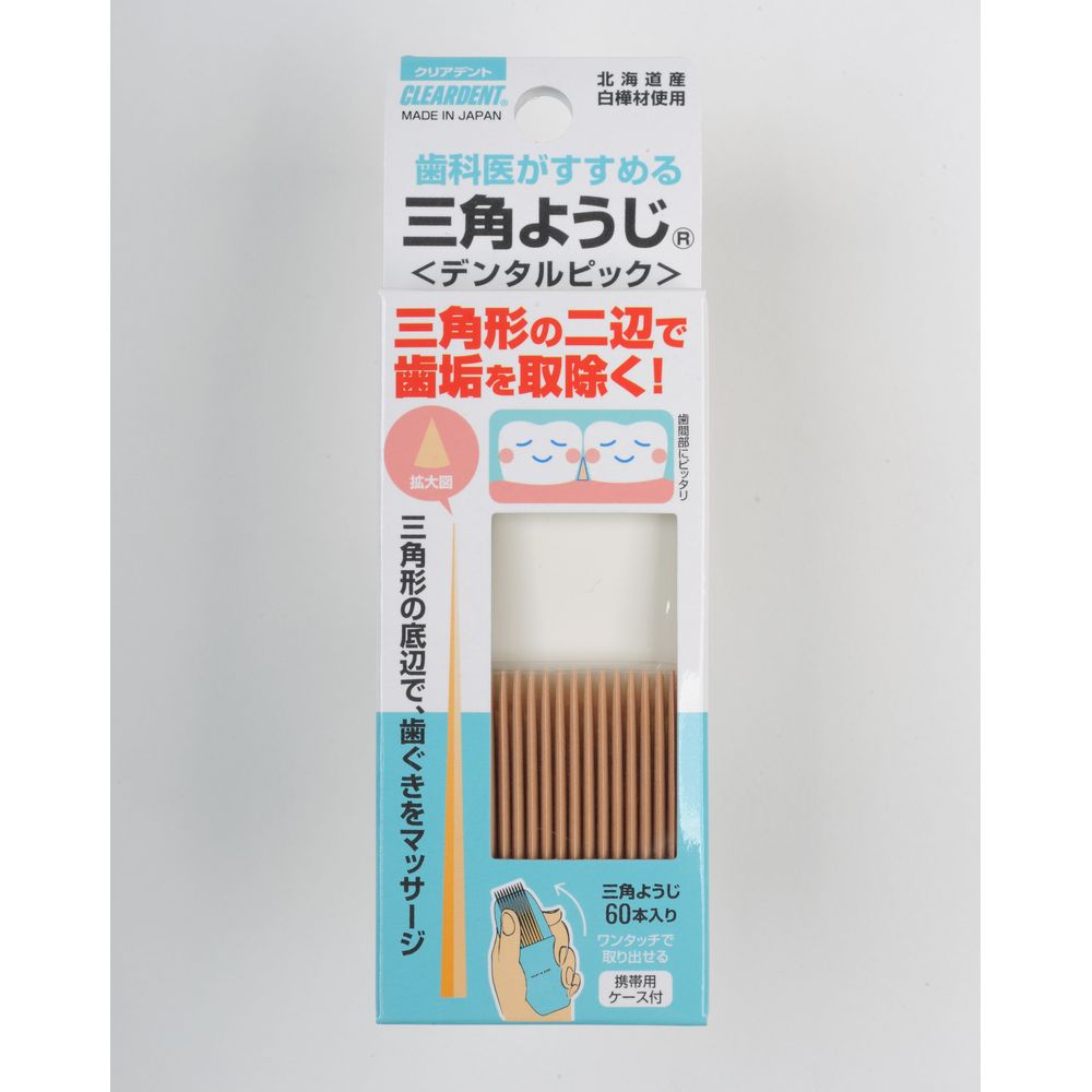 ファーストFACTORYの＼レビュー特典有／【10個セット】 広栄社 クリアデント三角ようじ [単品内容量/60本] | デンタルピック 三角ようじ 歯間ようじ クリアデント デンタルフロス 歯茎マッサージ 口腔ケア 口腔衛生 歯磨き補助 三角楊枝 日用品 日本製 携帯用ケース 使い捨て 歯科用具｜アングル2