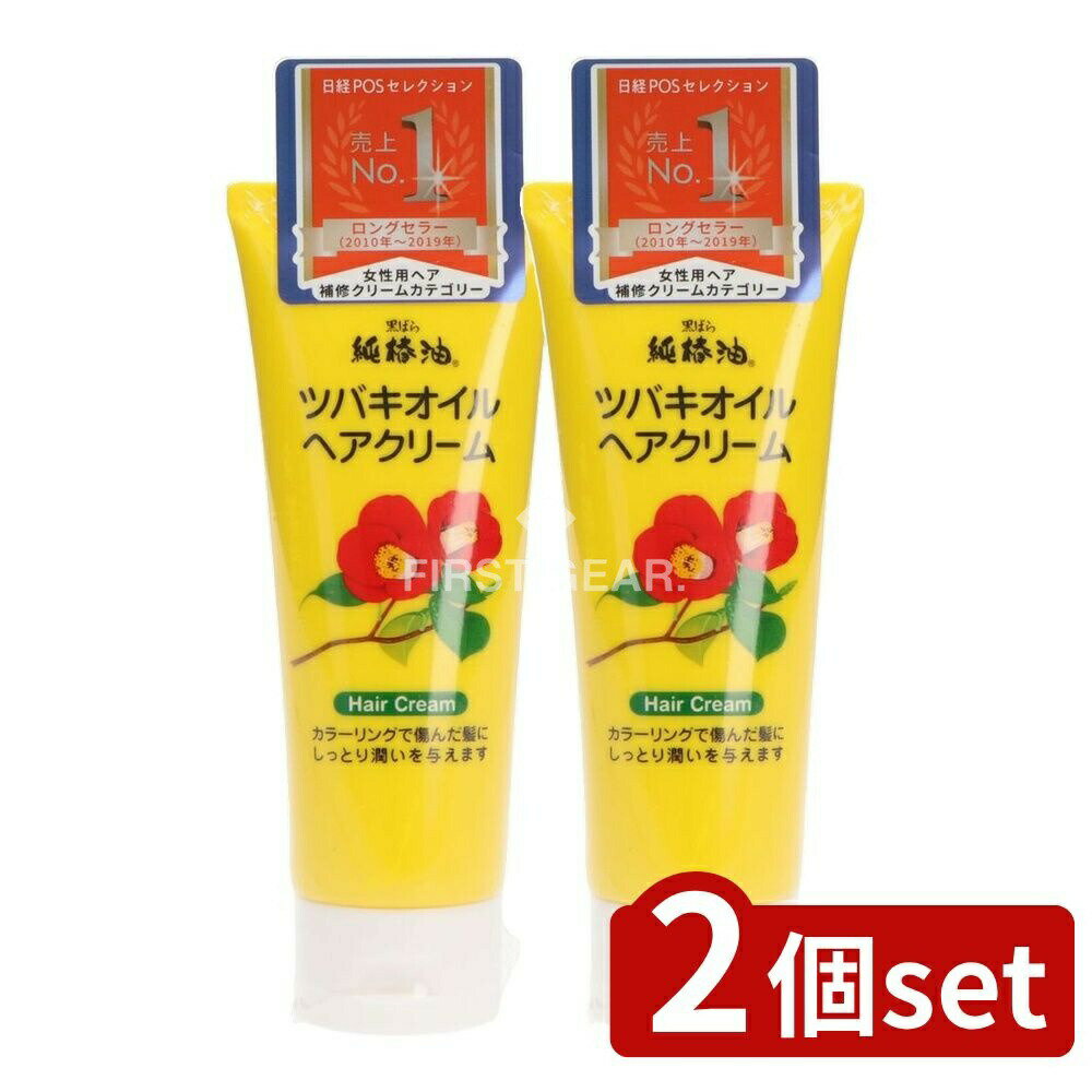 ＼レビュー特典有／【2個セット】 黒ばら本舗 ツバキオイルヘアクリーム [単品内容量/150g] | ツバキオイル ヘアクリーム ヘアケア 椿油 保湿 ツヤ 髪しっとり まとまる 髪トリートメント スタイリングクリーム 日本製 黒ばら本舗 スタイリング剤