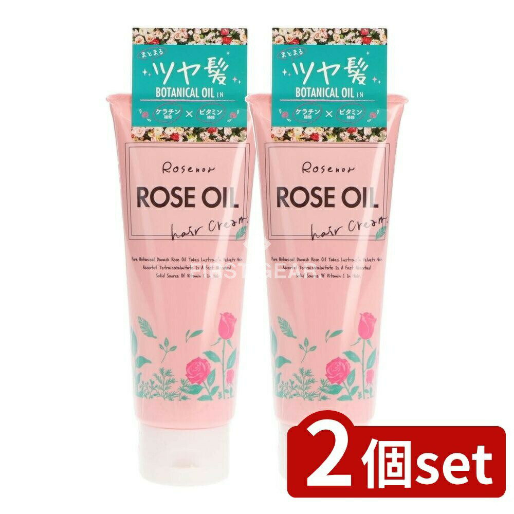 ＼レビュー特典有／【2個セット】 黒ばら本舗 ロゼノアローズオイルヘアクリーム [単品内容量/150g] | ..