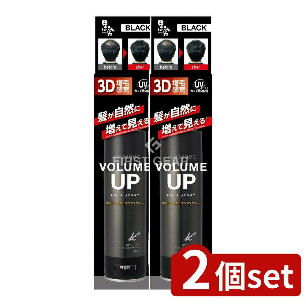 【2個セット】 黒ばら本舗 黒染ボリュームアップヘアスプレー [単品内容量/150g] | 3D増毛 ヘアスプレー 増毛 スプレー 薄毛隠し 黒ばら本舗 ヘアケア スタイリング 髪用スプレー 髪の黒染め 自然な仕上がり 頭皮に優しい 植物エキス