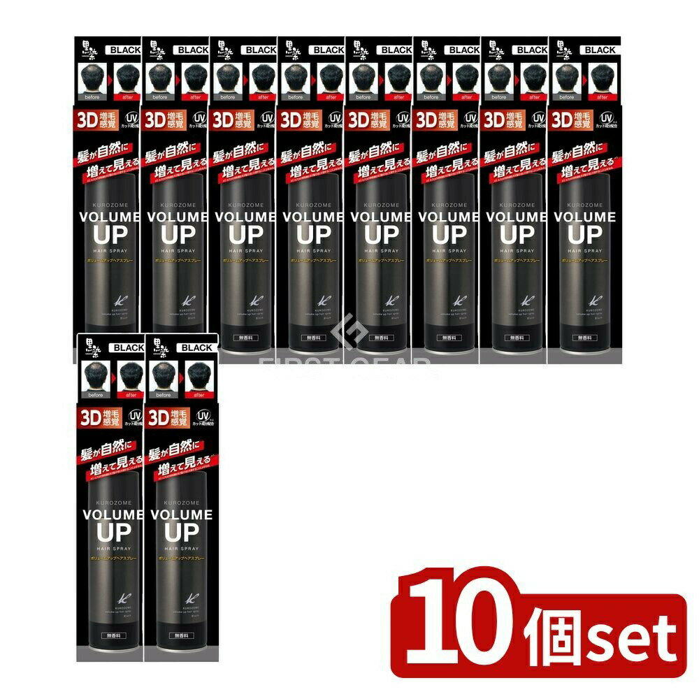 【10個セット】 黒ばら本舗 黒染ボリュームアップヘアスプレー [単品内容量/150g] | 3D増毛 ヘアスプレー 増毛 スプレー 薄毛隠し 黒ばら本舗 ヘアケア スタイリング 髪用スプレー 髪の黒染め 自然な仕上がり 頭皮に優しい 植物エキス